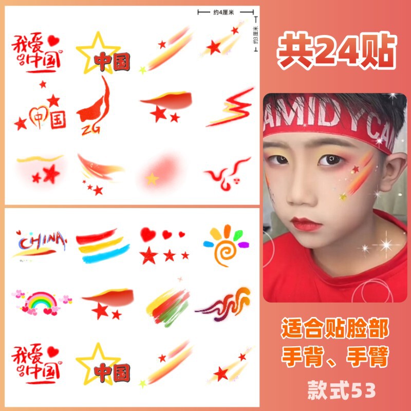 Yirui 私は中国が大好きクリアフェイスステッカー建国記念日小学生スポーツゲームイベントタトゥーステッカー卸売|undefined