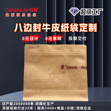 八边封食品级带撕口牛皮纸包装袋定制茶叶零食密封自封袋加厚