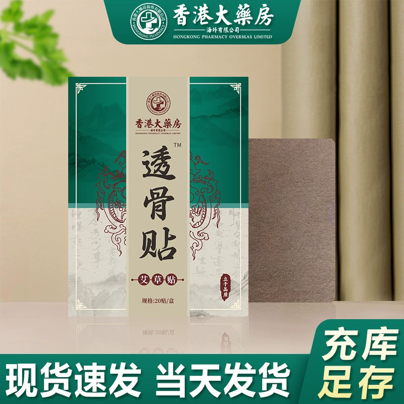 香港大药房 Пластырь с полынью, прозрачный для костей, пластырь с согревающим компрессом для шеи, плеч, талии и ног, пластырь с прижиганием, пластырь с жаром, подлинный производитель
