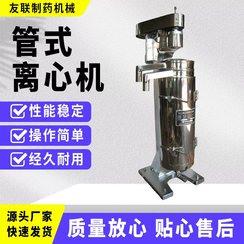 管式离心机不锈钢实验室用高速固液油水中草分离落地式管式离心机