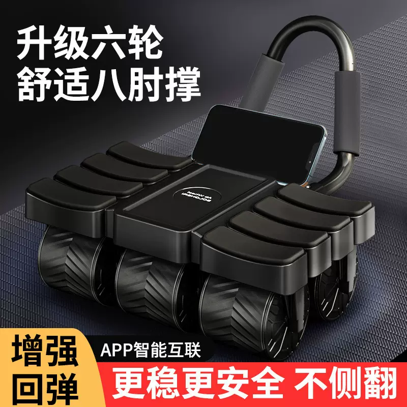 六轮八肘撑健腹轮智能计数收腹练腹肌训练器自动回弹卷腹健身器材