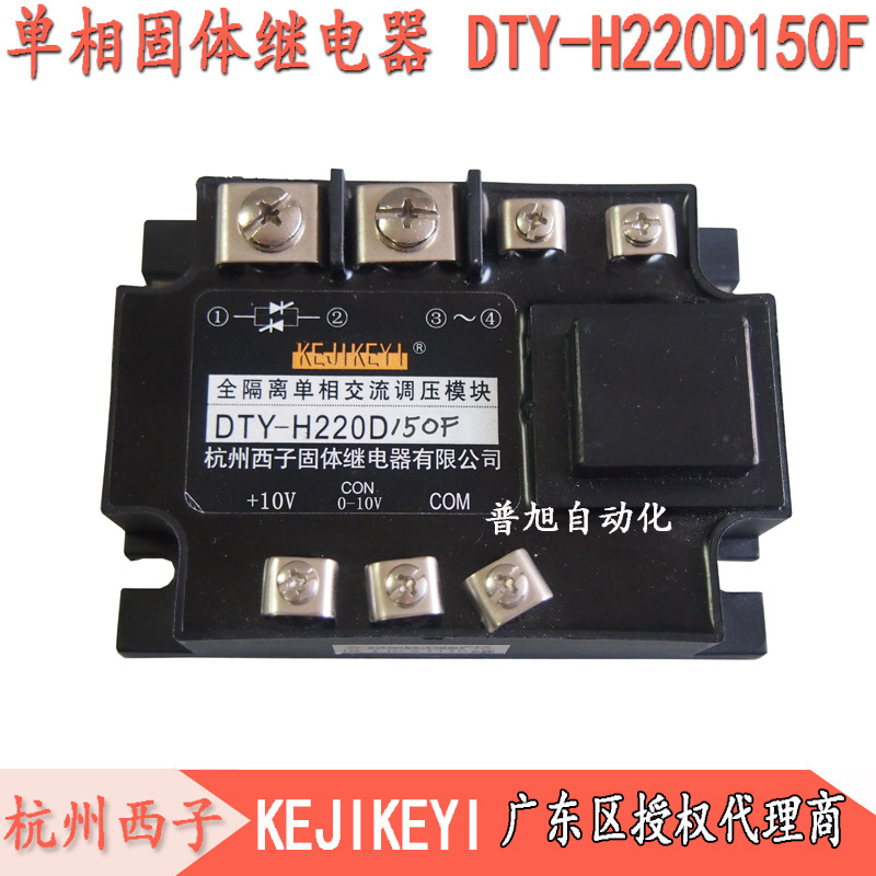 【深圳代理商供应】DTY-H220D150F全隔离单相交流调压模块