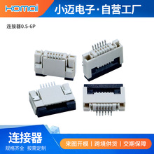 0.5MM间距翻盖式电缆6P掀盖式下接连接器插座FFP扁平排线连接器