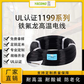 UL1199#18耐高温线铁氟龙涂层19*0.23温控连接线PTFE纯镍单芯导线