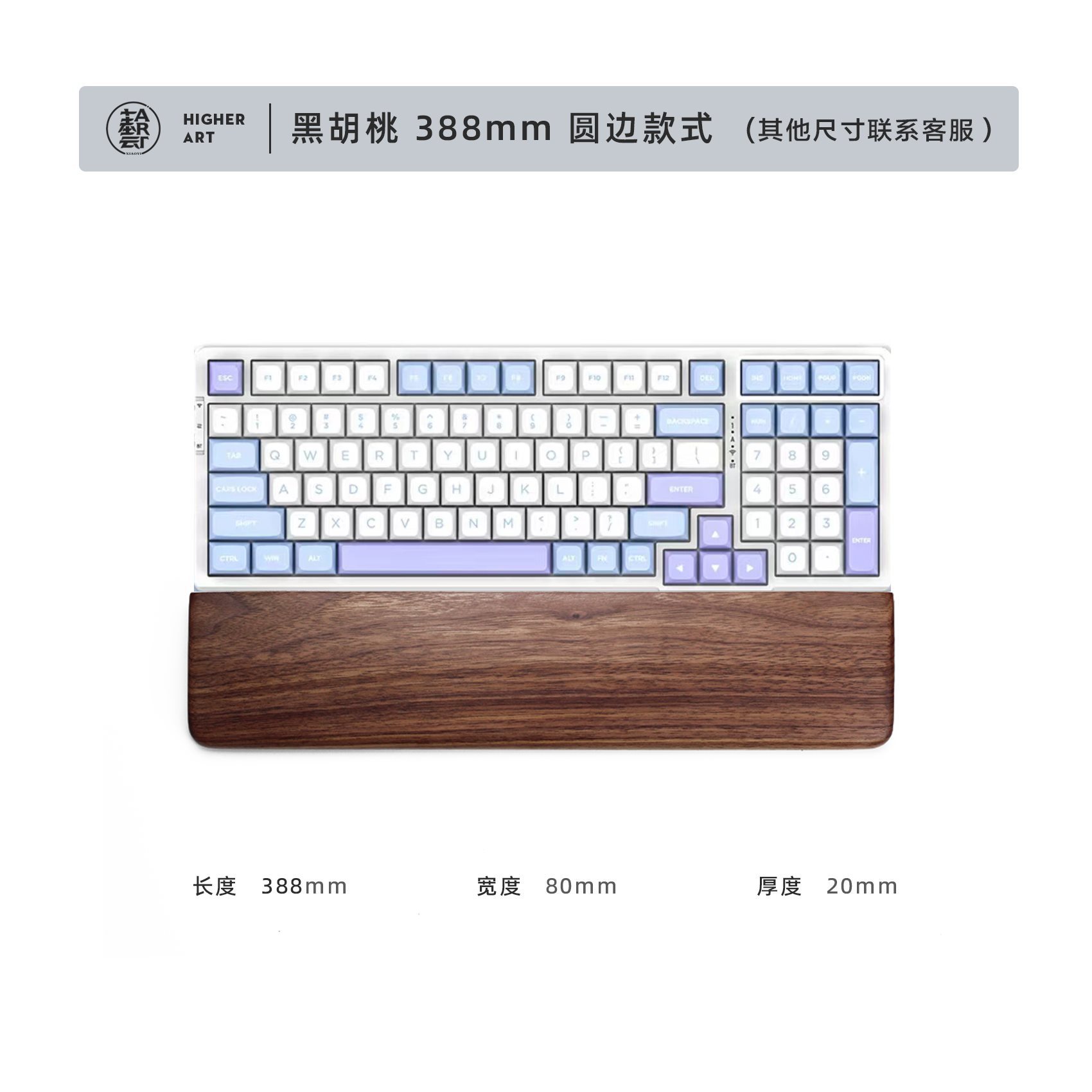 블랙 월넛 388mm/라운드 엣지(98키용)