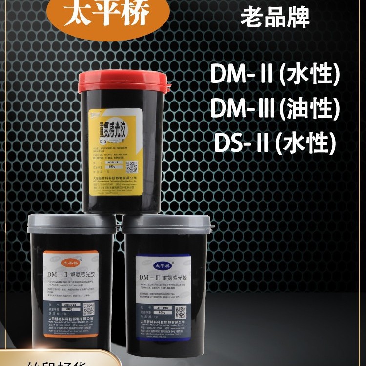 太平桥大田丝网印刷感光胶耐水耐溶剂型水性油性厚版单组分感光胶