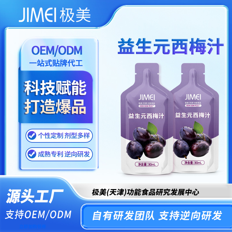 定制独立包装果蔬酵素饮品蔬菜果蔬汁饮料膳食纤维植物口服液