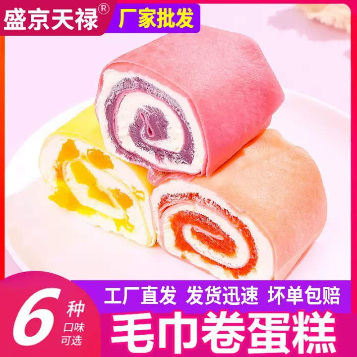 盛京天禄网红毛巾卷蛋糕芒果可可味甜品蛋糕抖音休闲零食批发