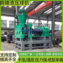 铜镍渣压球机 钢铁渣铜矿尾渣铜冶炼渣成型生产线 气化渣压球设备