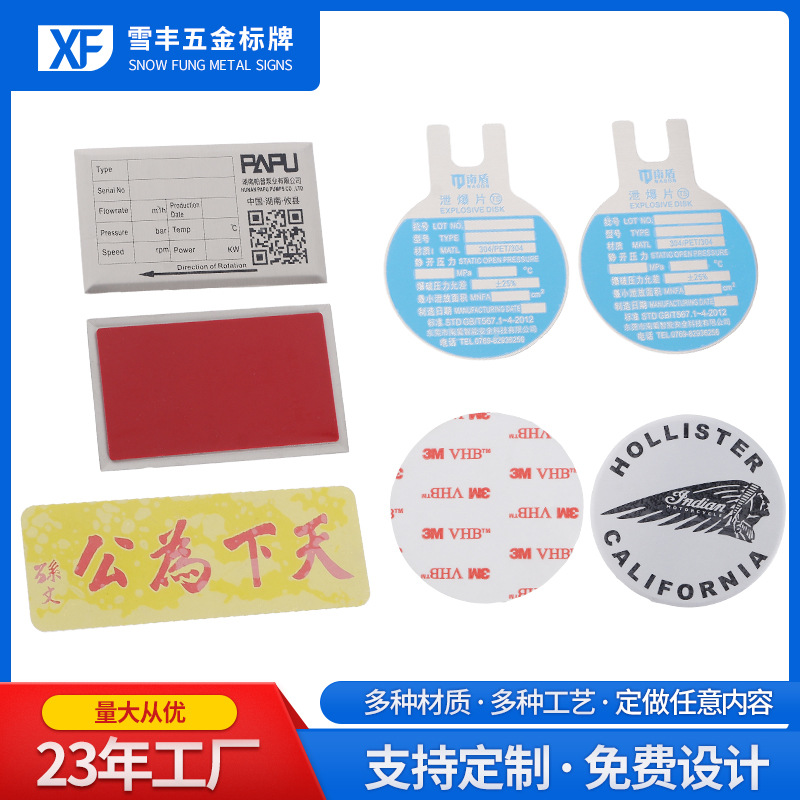 腐蚀丝印铝制铭牌不锈钢标牌冲压铝制仪表激光机械设备标识牌