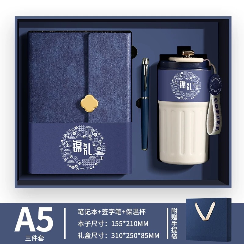 充电宝笔记本礼盒套装咖啡杯礼品套装印logo公司商务高档伴手礼|undefined