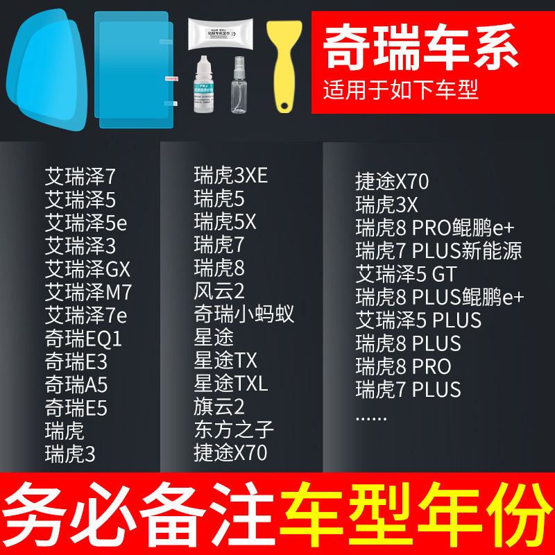 Qìchē – Car Rearview Rearview mirror rainproof sticker - chery-specific-rearview-mirror-side-window-test-film-5