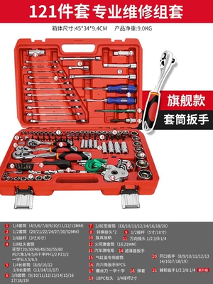 Repair kit – Combination Repair Box Multifunctional Small - flagship-model-72-tooth-curved-handle-auto-repair-121-piece-set