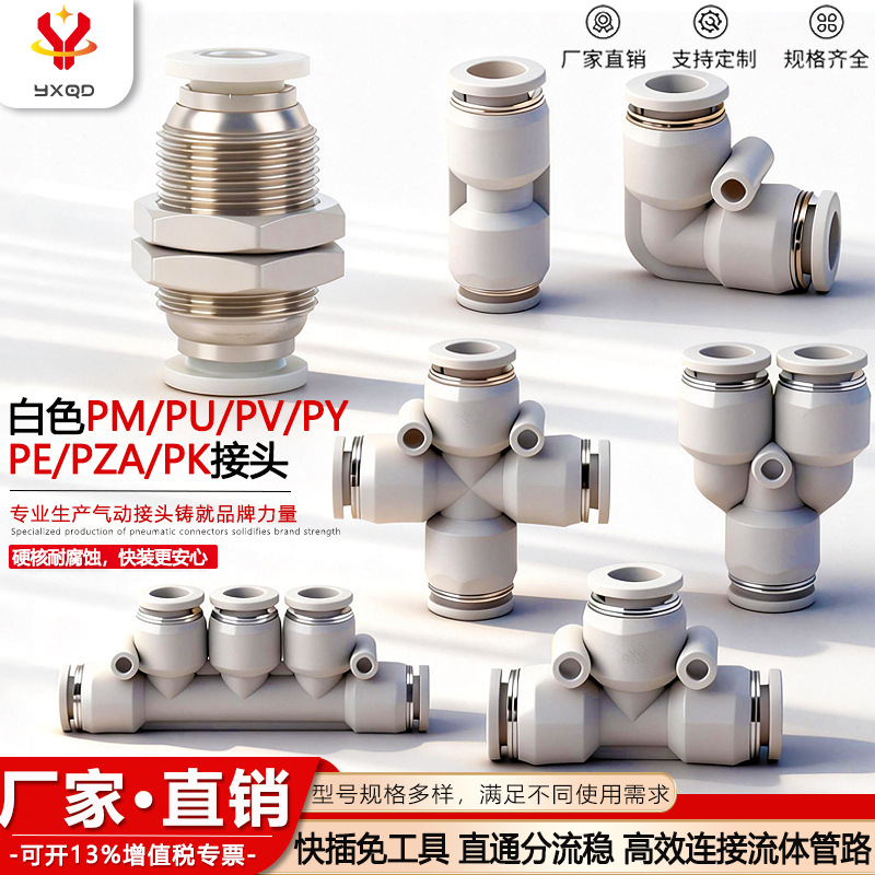 气动快速接头PZA四通PU直通PE三通PK五通PY直通气管快插PM8mm穿板