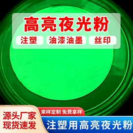 夜光粉;荧光颜料