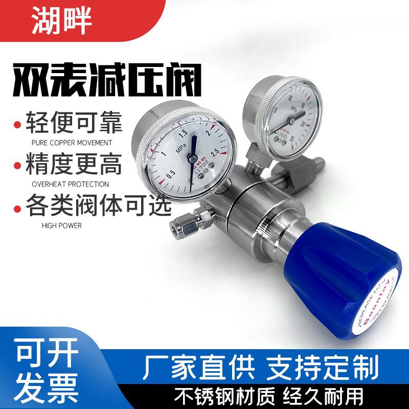 不锈钢减压阀气体钢瓶二级调压稳压减压器高压氨氧气氮气氢气