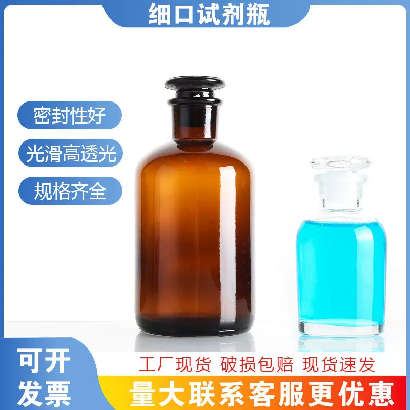 玻璃试剂瓶实验室器皿试剂瓶化工细口瓶带盖磨口试剂瓶玻璃仪器