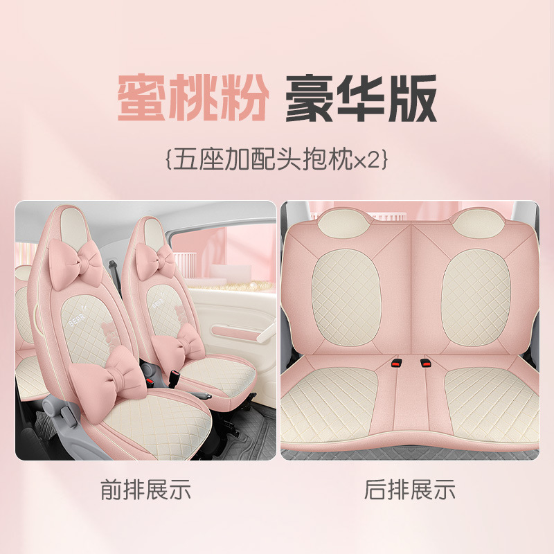 Seat Cover Four-Seat | Bēnténg Modelə uyğun (Original) oturacaq örtükləri - peach-pink-four-seat-full-surround-deluxe-edition-bestune-pony-dedicated