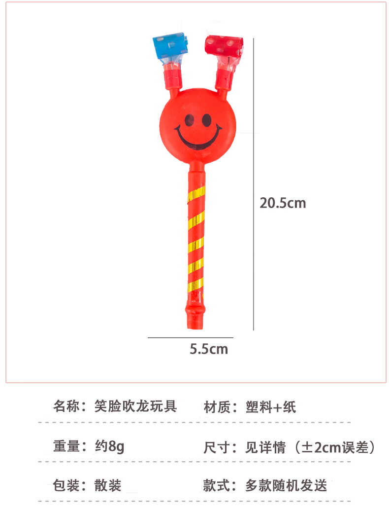 笑脸吹龙玩具_02.jpg