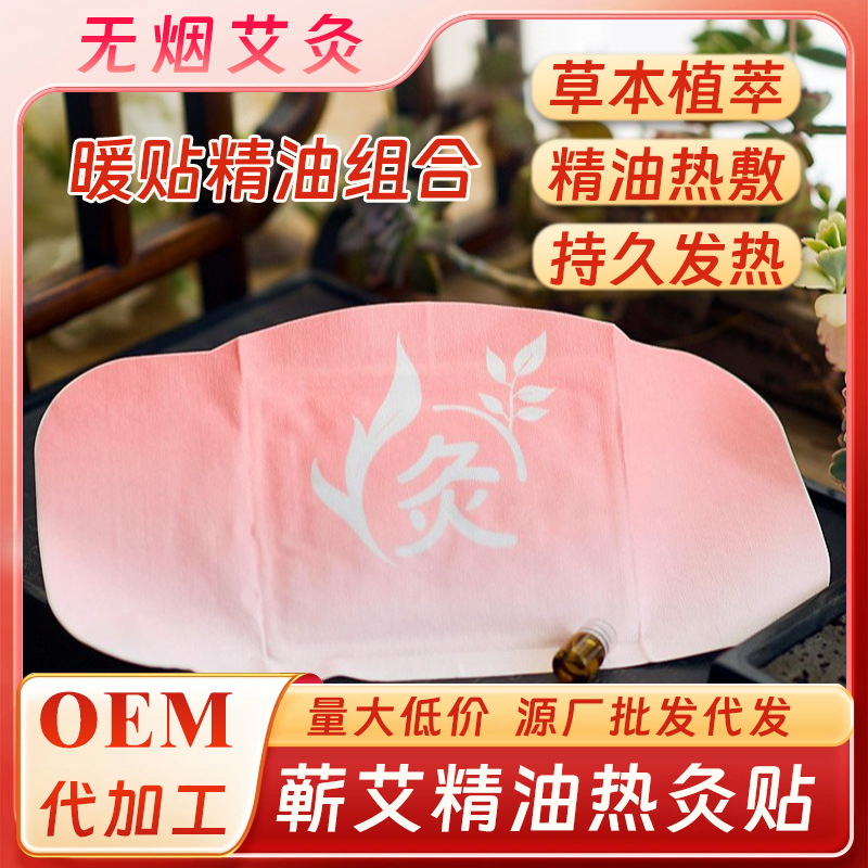 Mugwort Essential Oil Hot Moxibustion Patch, Hot Compress Navel Patch, Mugwort Waist and Abdomen Patch, Waist Warmer Patch, General Patch Wholesale Manufacturer
