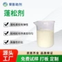 整理洗水起毛非硅蓬松剂