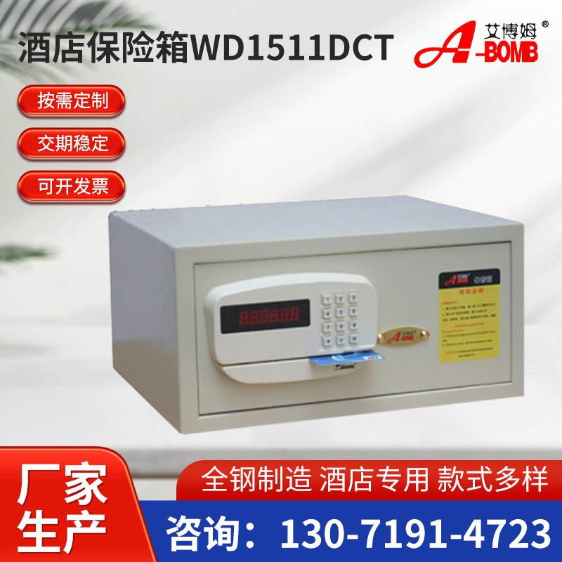 供应保险柜,数字保险柜,刷卡保险箱,酒店保险箱,密码保险箱保险柜