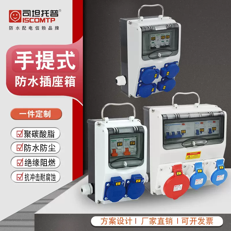工业插座箱工地三级手提检修箱施工塑料防水防尘便携式移动电源箱