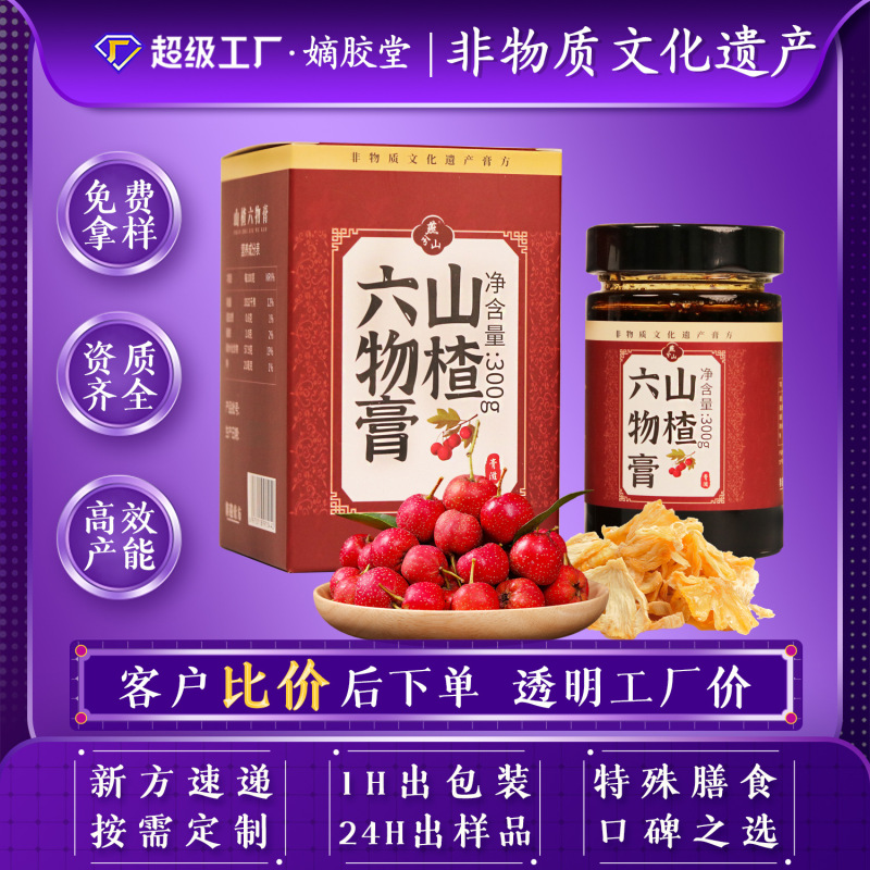 山楂六物膏现货批发定制儿童老人调理脾胃鸡内金茯苓山楂滋补膏类|undefined