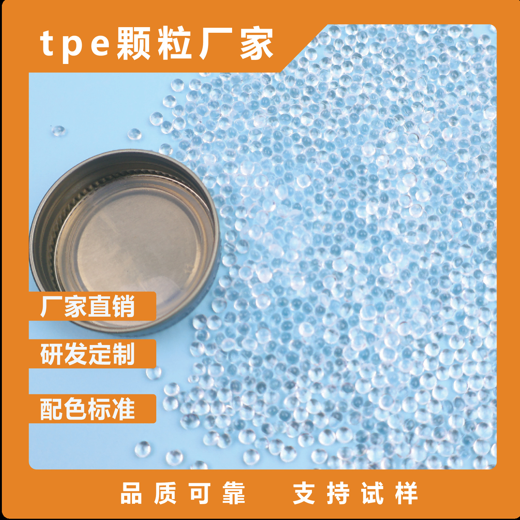 食品级tpe耐高温材料 饮料垫片tpe颗粒