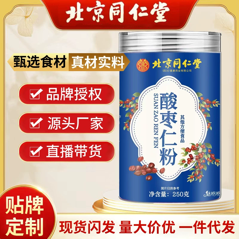 Пекин Tongrentang кислый порошок мармелад консервированный чай мармелад