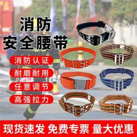 消防腰带97式02款14款17款户外逃生带抢险救援高空消防船用腰带