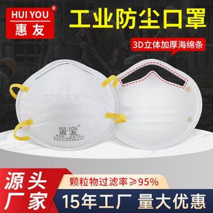 Huiyou Hy58204M Cup-Shaped Dust Mask, Three-Dimensional Cotton Strip, Polishing and Decoration, Head-Mounted Universal Dust Mask