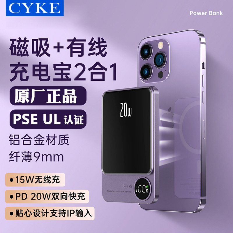 CYKE磁吸充电宝小巧便携快充无线充magsafe超薄移动电源实标定制