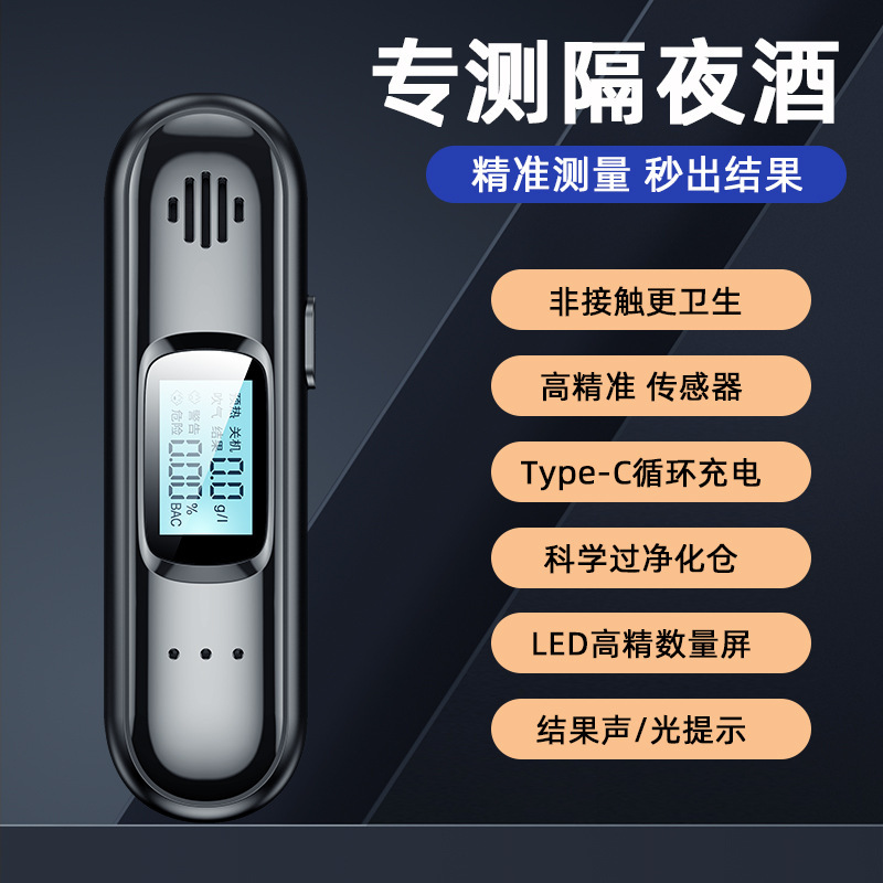 Alcohol Tester, Air-Blown Type, High-Precision Portable Device for Checking Drunk Driving, One-Touch Quick Test for Drunk Driving Alcohol Tester, Air-Blown Type, High-Precision Portable Device for Checking Drunk Driving, One-Touch Quick Test for Drunk Driving