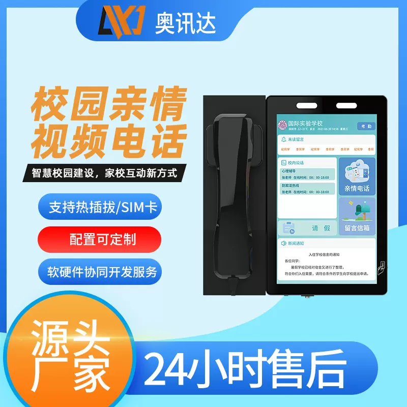 10.1寸智慧校园电话电子班牌可视插卡电话机视频4G可视通话