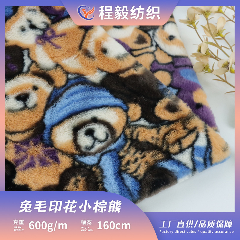 现货兔毛印花小棕熊面料小兔毛 童装 包包 围巾秋冬仿兔毛面料