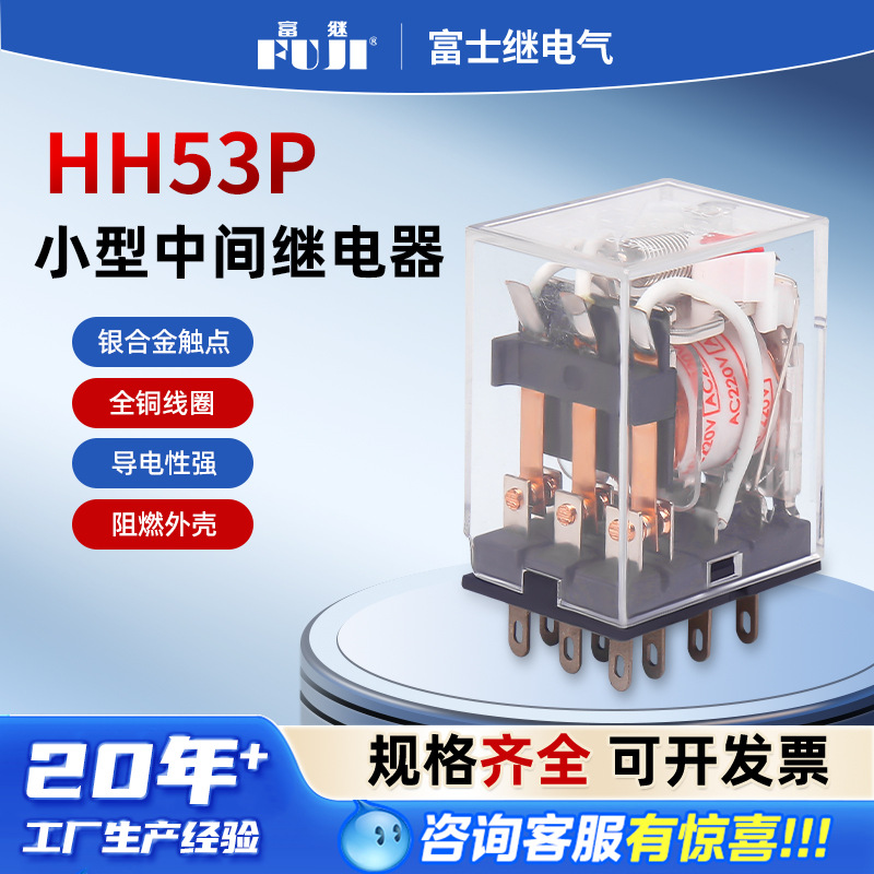 厂家直销时间继电器稳定可靠高品质电磁继电器HH53P小型继电器