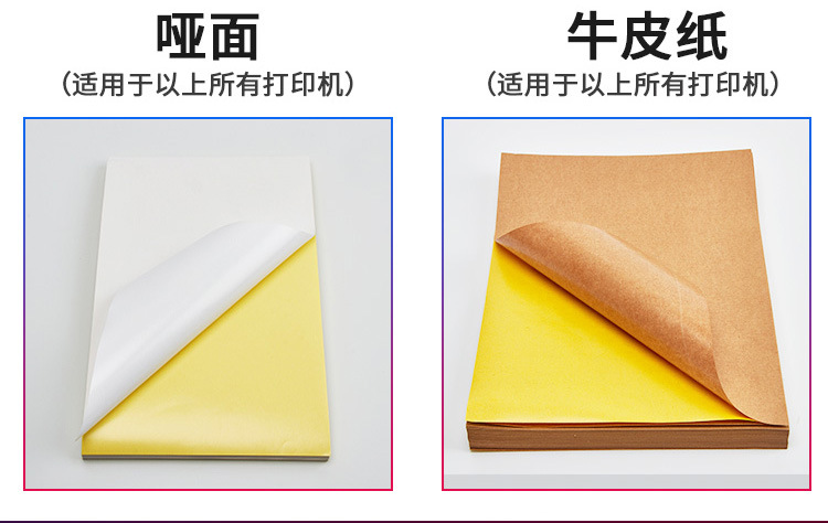 A4不干胶打印纸.jpg