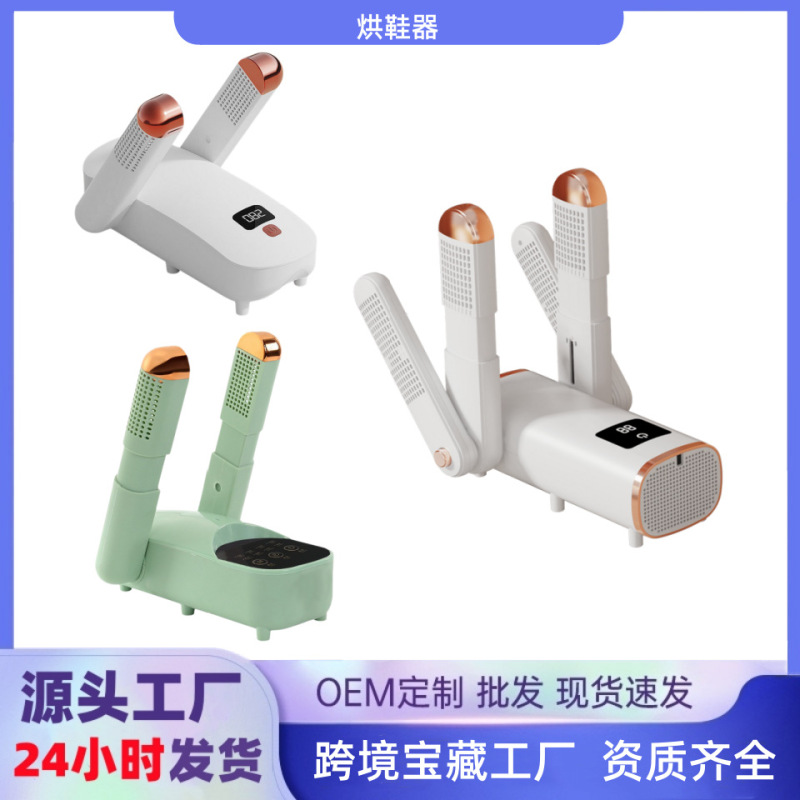 クロスボーダー知能靴乾燥機殺菌消臭速乾靴乾燥機家庭用靴乾燥機|undefined