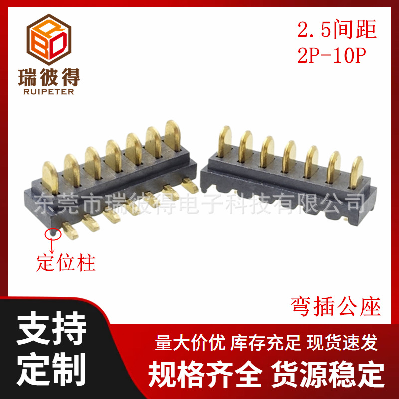 2.0PH间距A20M-7P-R4公座2P-10P 90度弯脚侧插  扫描仪电池连接器