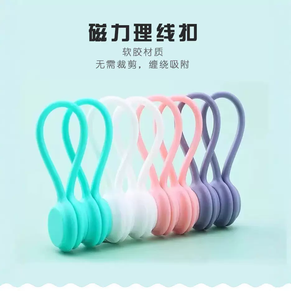 硅胶耳麦式磁铁绕线器多用途磁铁收纳夹数据线耳机线理线器封口夹
