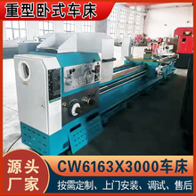 卧式车床CW6163X3000车床厂家高频淬火大孔径重切削 3米重型车床