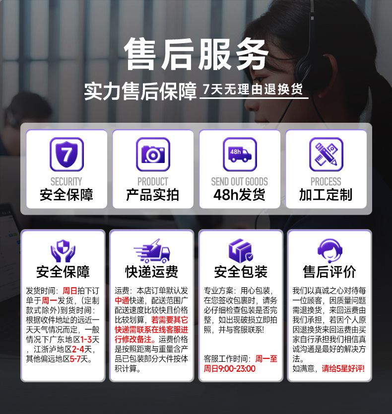 9售后服务