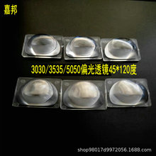 供应50503030偏光透镜3535XPE洗墙灯地埋灯护栏灯偏光透镜45120度