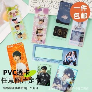 明星透卡定制 卡通动漫小卡PVC透卡2026年日历透明手幅库洛牌书签