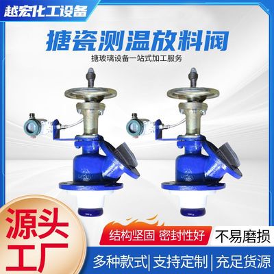 Enamel Pneumatic valve Enamel Pneumatic DCS Pneumatic valve Pneumatic Temperature Discharge valve Glass lined Pneumatic valve