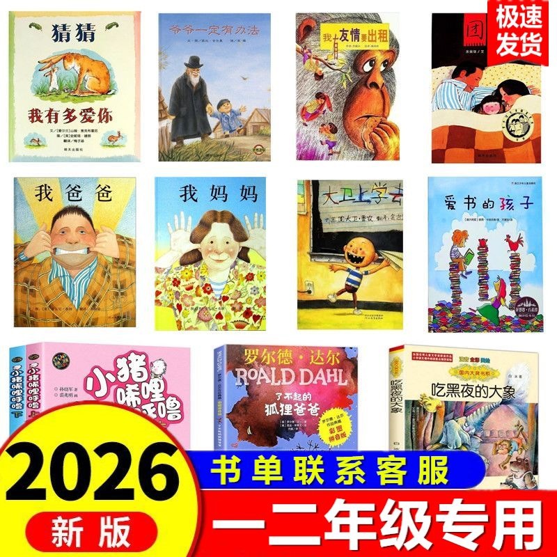 猜猜我有多爱你绘本一年级山姆麦克布雷尼幼儿启蒙故事书明天