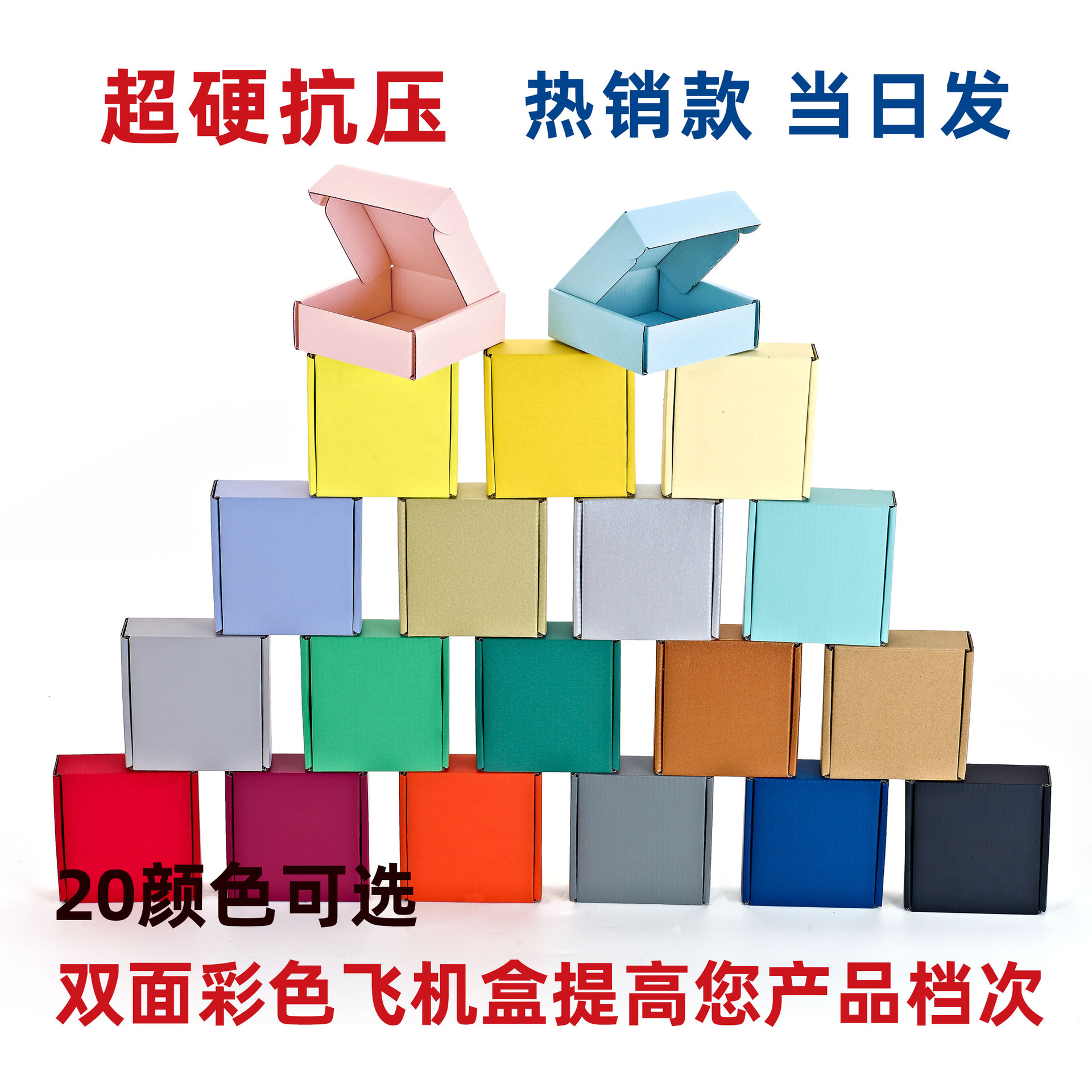打包盒 彩色飞机盒包装盒高端收纳盒特硬快递化妆品饰品瓦楞礼盒