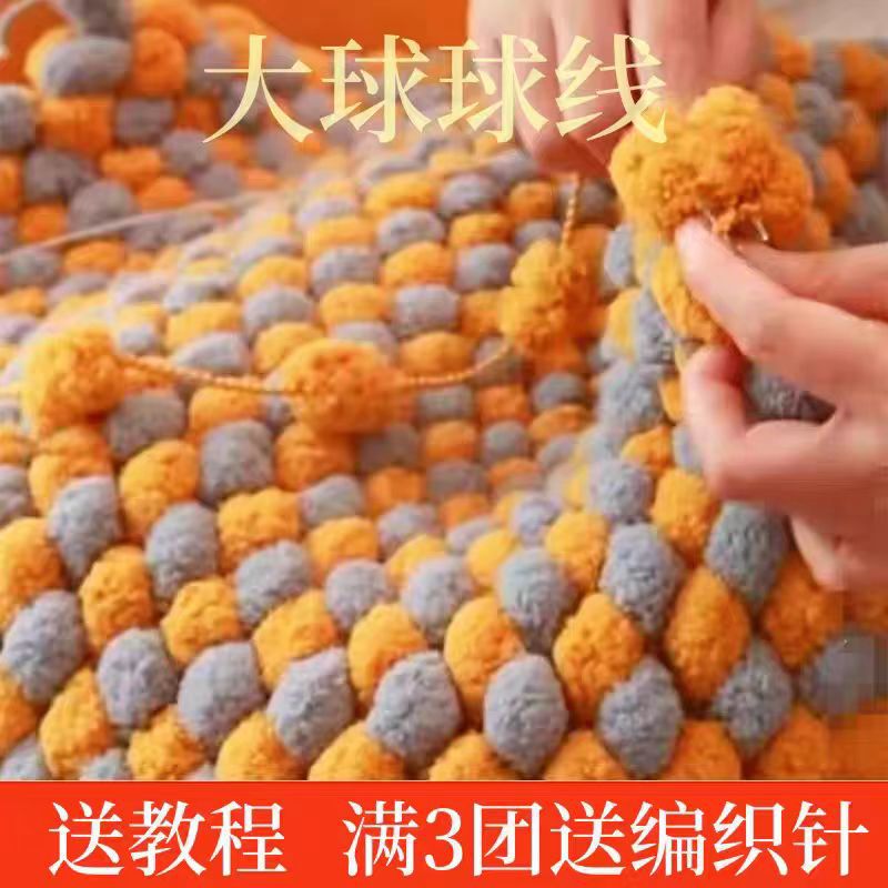毛线团大珍珠批发线编织毯子围巾线球球毛线手工坐垫波波球球球包