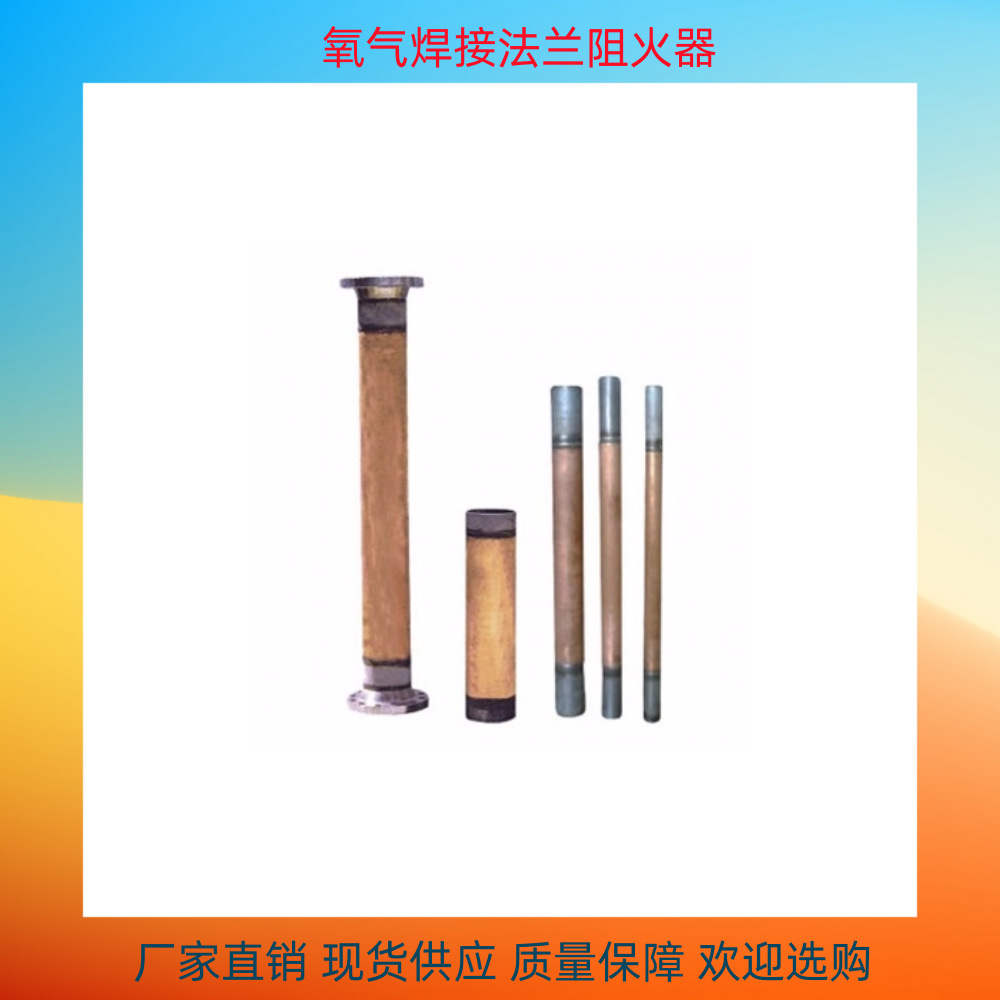 FP-FPV-XT铜管氧气管道阻火器法兰焊接紫铜阀前阀后氧气用防爆阻